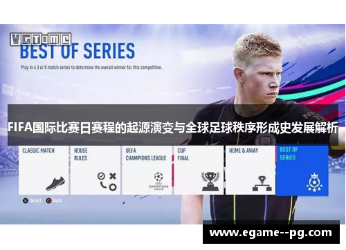 FIFA国际比赛日赛程的起源演变与全球足球秩序形成史发展解析