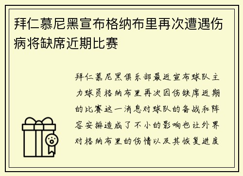 拜仁慕尼黑宣布格纳布里再次遭遇伤病将缺席近期比赛 拜仁慕尼黑宣布格纳布里再次遭遇伤病将缺席近期比赛