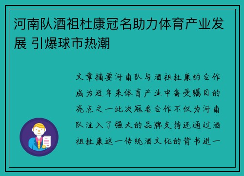 河南队酒祖杜康冠名助力体育产业发展 引爆球市热潮