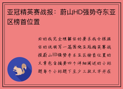 亚冠精英赛战报:蔚山HD强势夺东亚区榜首位置 亚冠精英赛战报:蔚山HD强势夺东亚区榜首位置