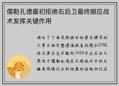 儒勒孔德最初拒绝右后卫最终顺应战术发挥关键作用 儒勒孔德最初拒绝右后卫最终顺应战术发挥关键作用