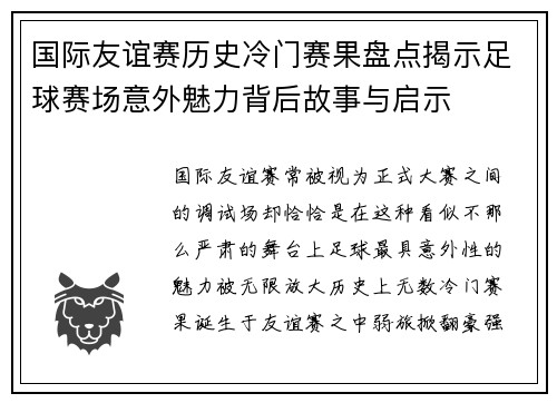 国际友谊赛历史冷门赛果盘点揭示足球赛场意外魅力背后故事与启示 国际友谊赛历史冷门赛果盘点揭示足球赛场意外魅力背后故事与启示