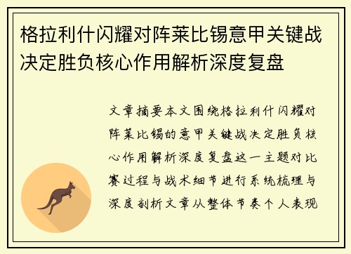 格拉利什闪耀对阵莱比锡意甲关键战决定胜负核心作用解析深度复盘 格拉利什闪耀对阵莱比锡意甲关键战决定胜负核心作用解析深度复盘