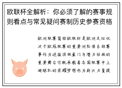 欧联杯全解析:你必须了解的赛事规则看点与常见疑问赛制历史参赛资格 欧联杯全解析:你必须了解的赛事规则看点与常见疑问赛制历史参赛资格