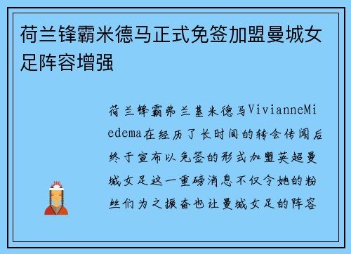 荷兰锋霸米德马正式免签加盟曼城女足阵容增强 荷兰锋霸米德马正式免签加盟曼城女足阵容增强