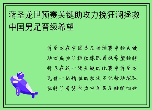蒋圣龙世预赛关键助攻力挽狂澜拯救中国男足晋级希望